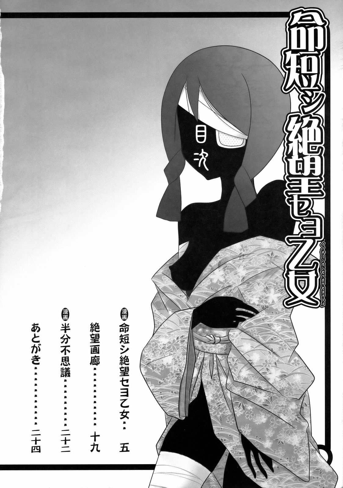 (SC37) [Abellcain (Fujimaru Arikui)] Inochi Mijikashi Zetsubou Seyo Otome (Sayonara Zetsubou Sensei) 2