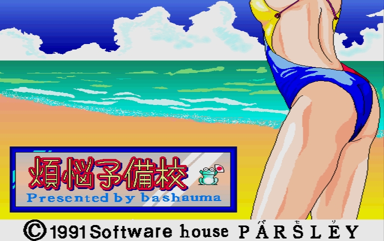 [Software House Parsley] Bonnou Yobikou 3+2+1 87
