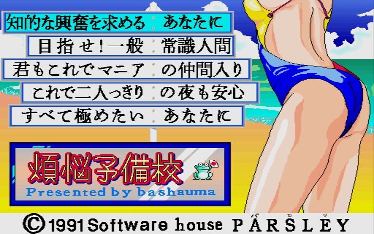 [Software House Parsley] Bonnou Yobikou 3+2+1 89