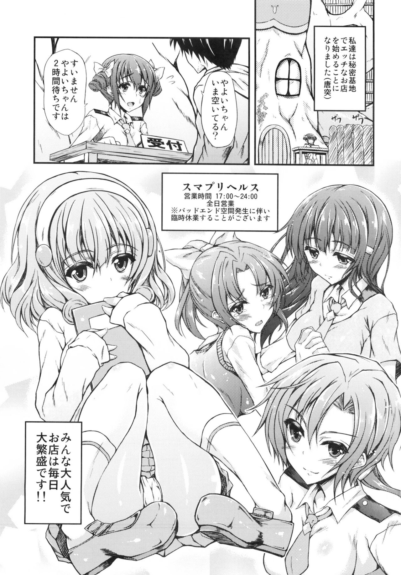 (C83) [Chronicle (Fukunaga Yukito)] 1 Kai 500 Yen (Smile Precure!) 1