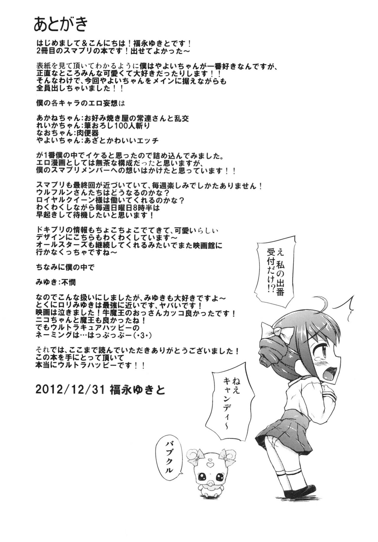 (C83) [Chronicle (Fukunaga Yukito)] 1 Kai 500 Yen (Smile Precure!) 19