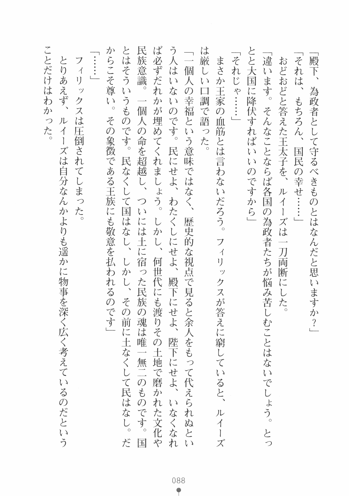 [Takeuchi Ken × Hiviki N] Harem Castle Vol.3 100