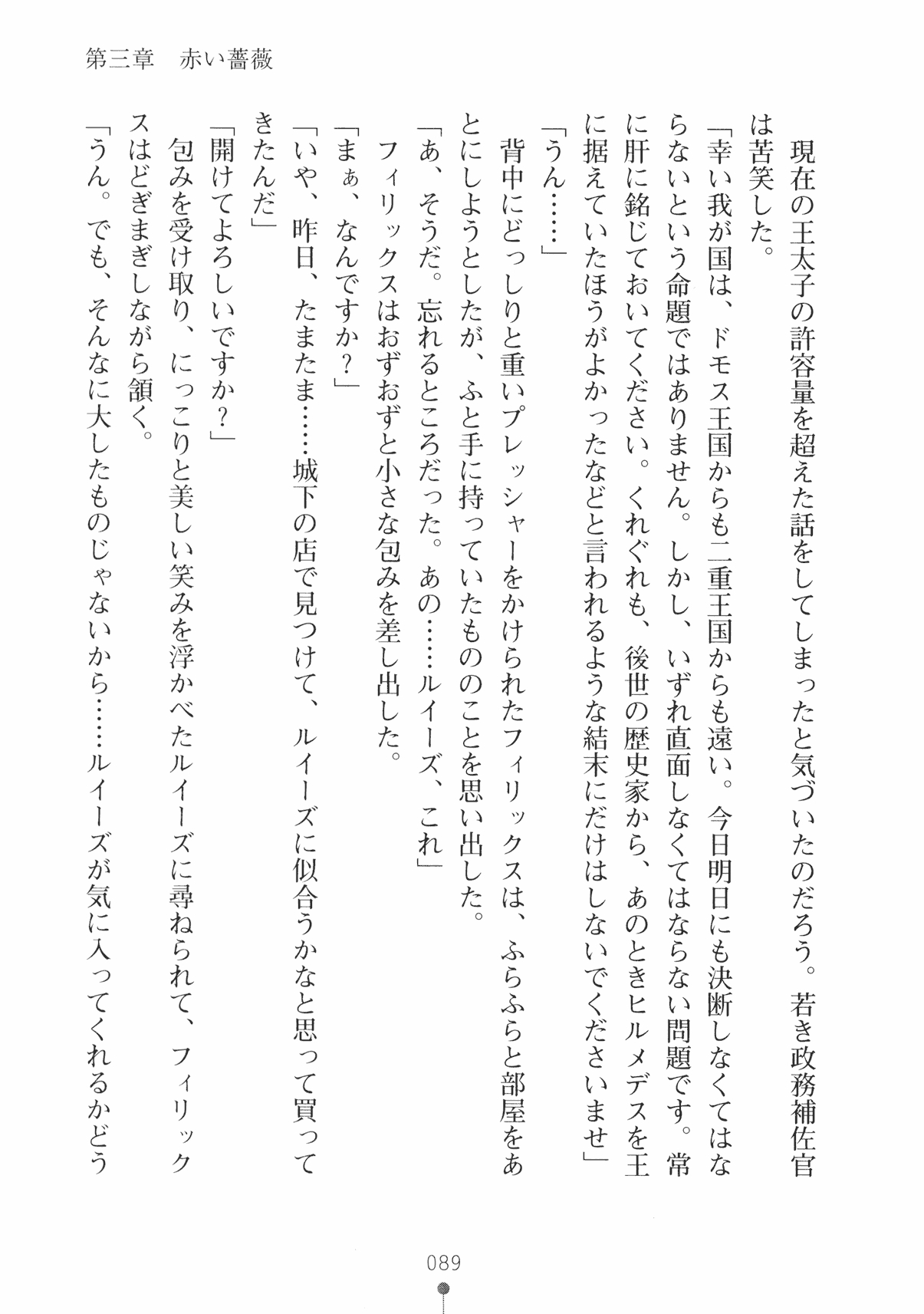 [Takeuchi Ken × Hiviki N] Harem Castle Vol.3 101