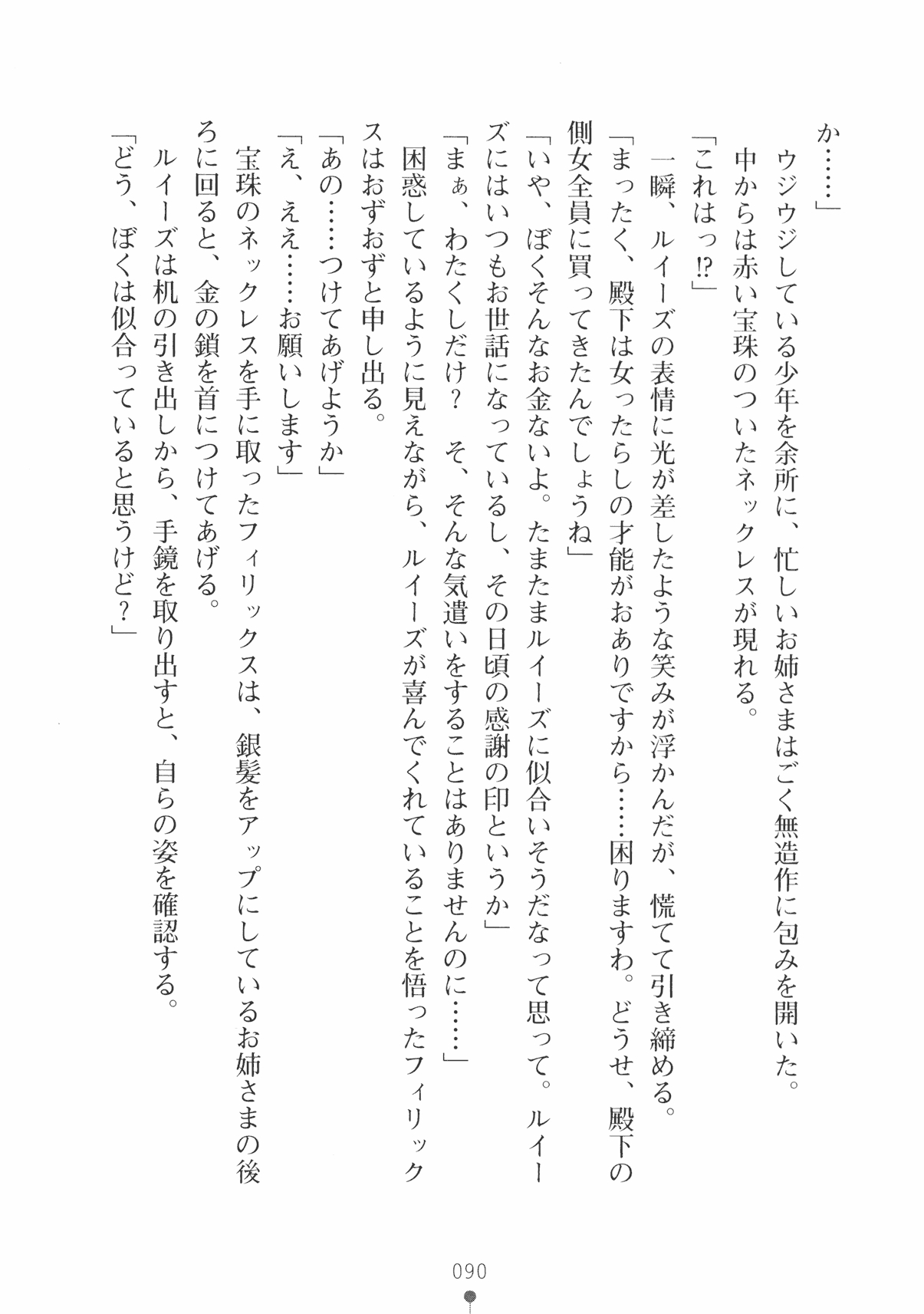 [Takeuchi Ken × Hiviki N] Harem Castle Vol.3 102