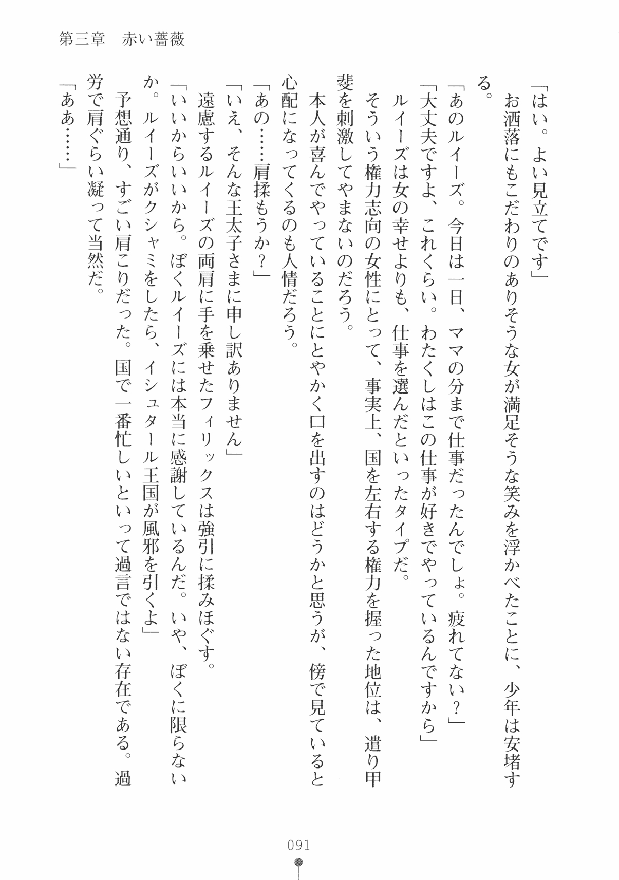 [Takeuchi Ken × Hiviki N] Harem Castle Vol.3 103