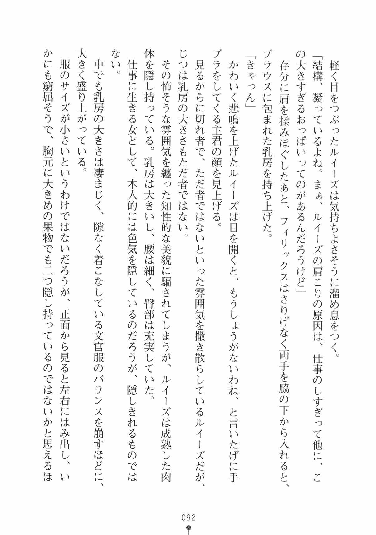 [Takeuchi Ken × Hiviki N] Harem Castle Vol.3 104