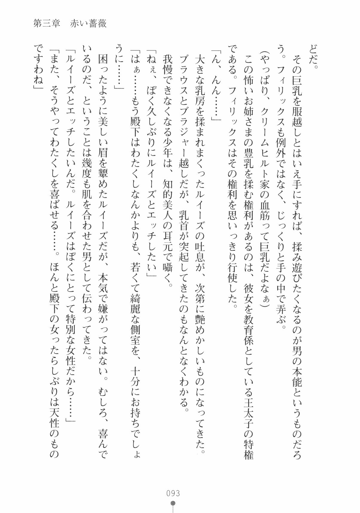 [Takeuchi Ken × Hiviki N] Harem Castle Vol.3 105
