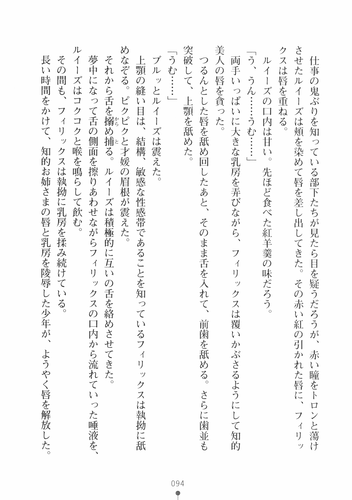 [Takeuchi Ken × Hiviki N] Harem Castle Vol.3 106