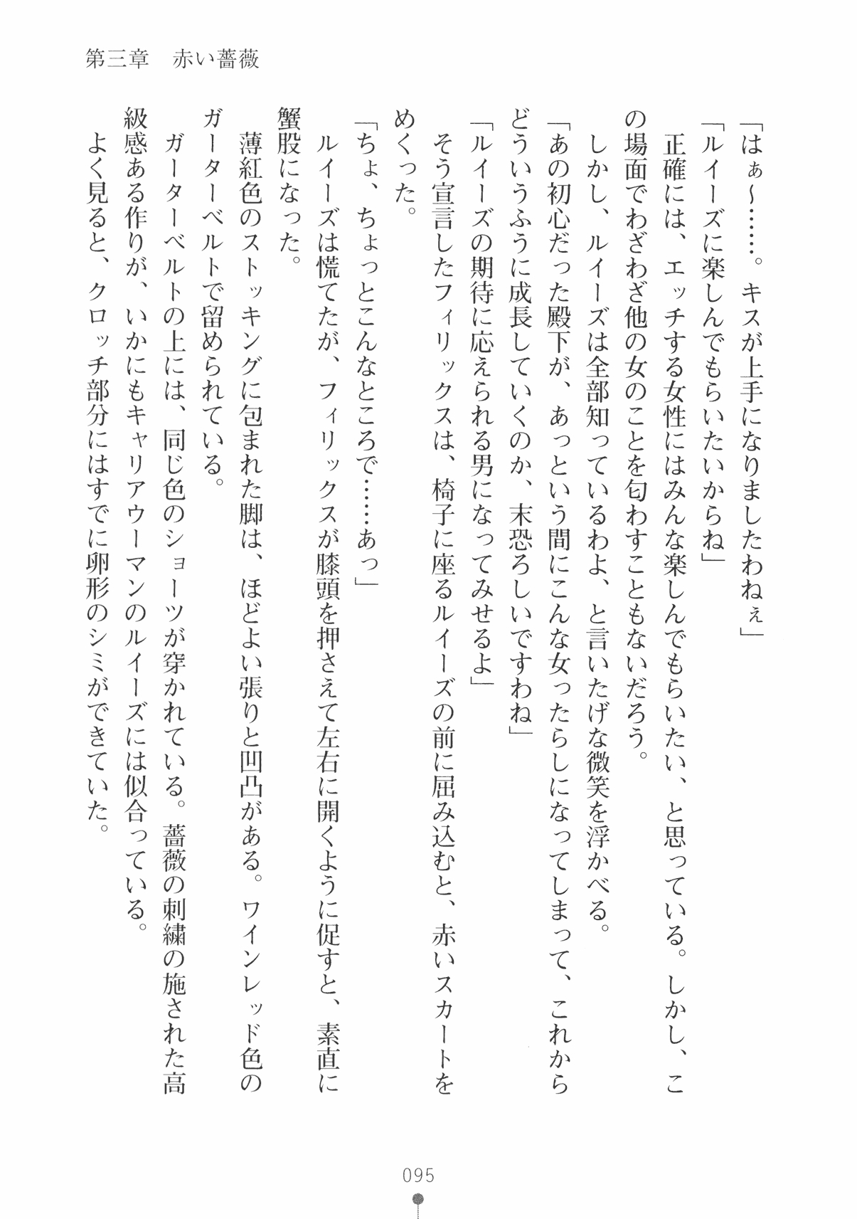[Takeuchi Ken × Hiviki N] Harem Castle Vol.3 107