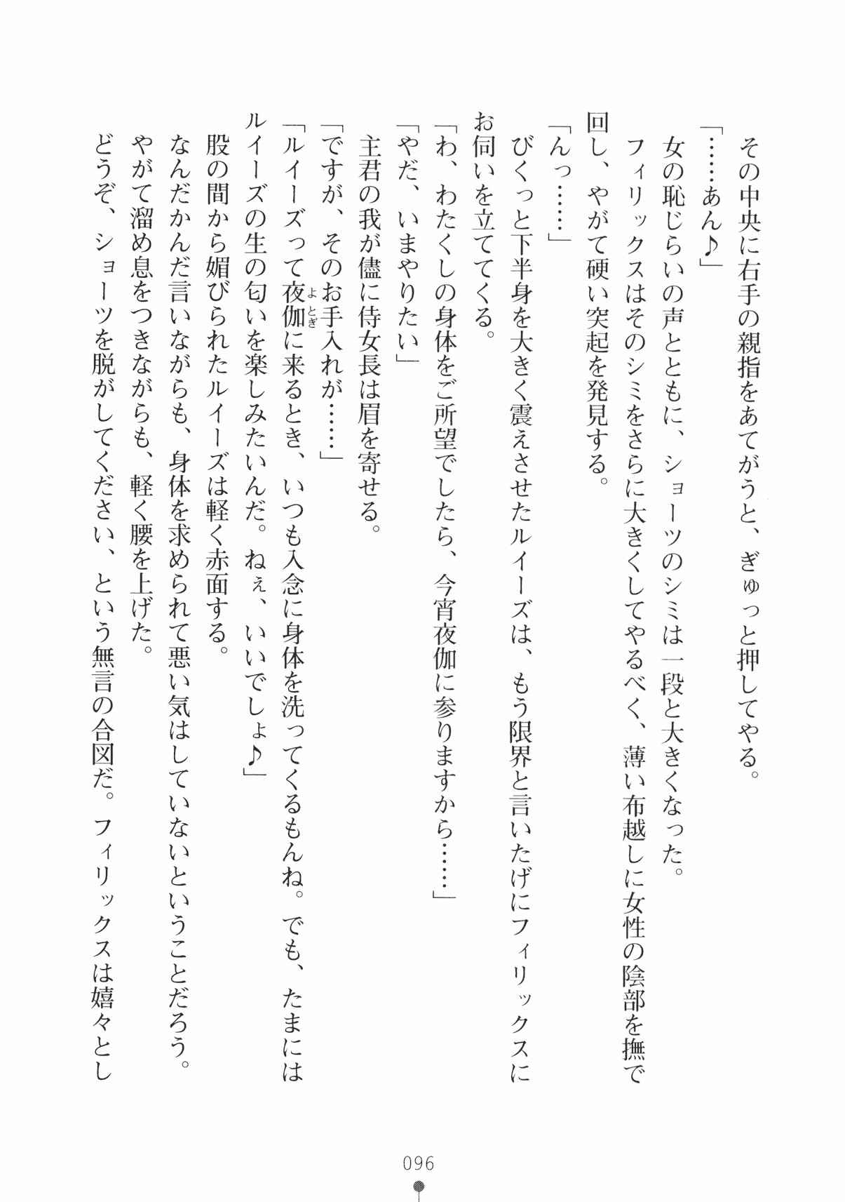 [Takeuchi Ken × Hiviki N] Harem Castle Vol.3 108