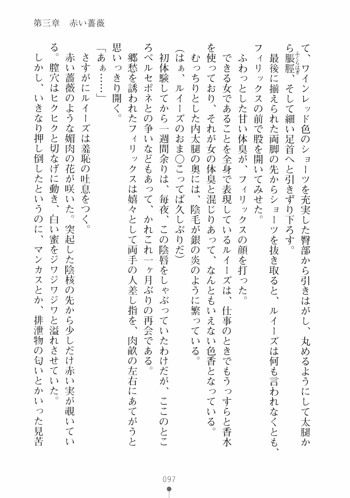 [Takeuchi Ken × Hiviki N] Harem Castle Vol.3 109