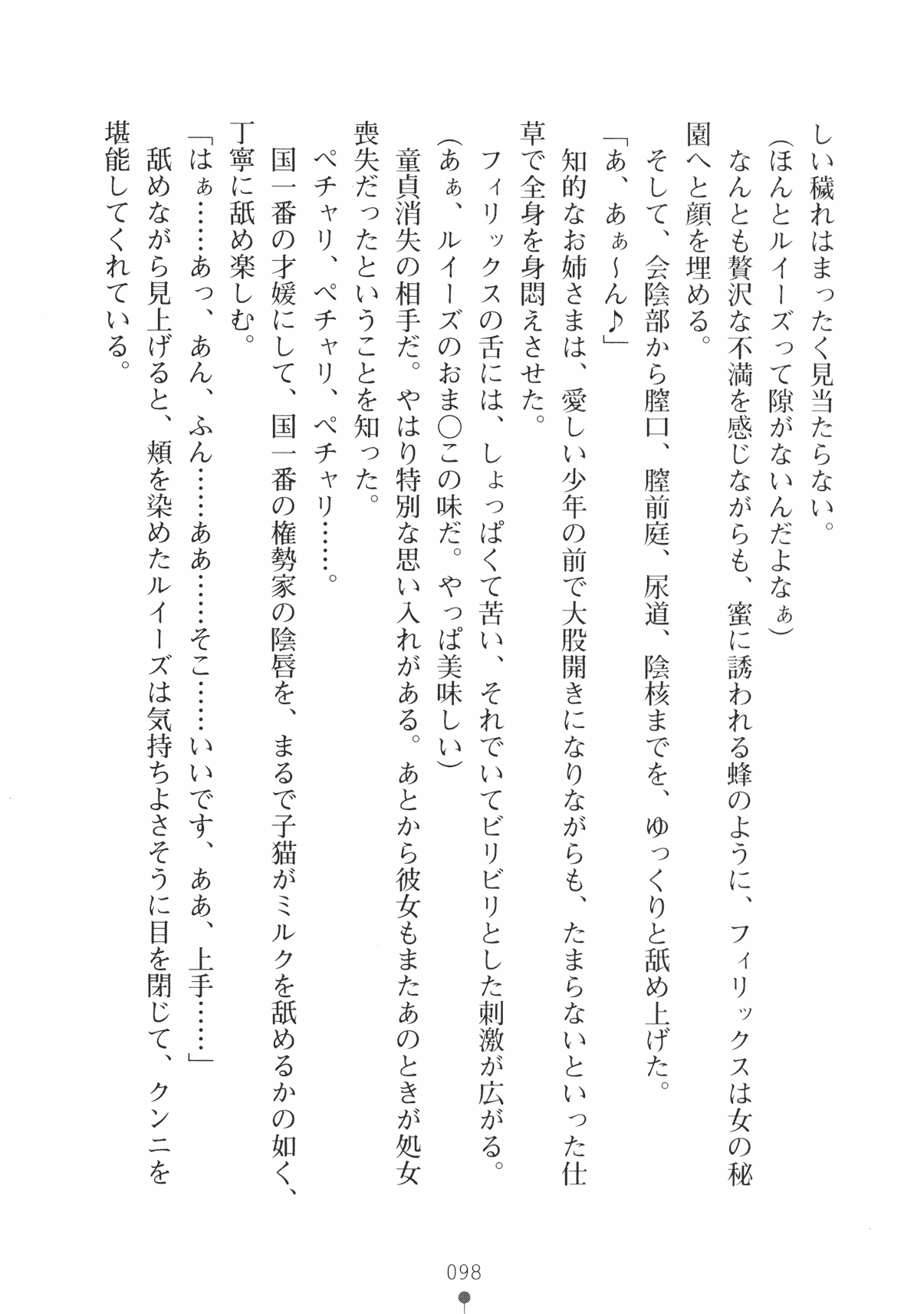 [Takeuchi Ken × Hiviki N] Harem Castle Vol.3 110