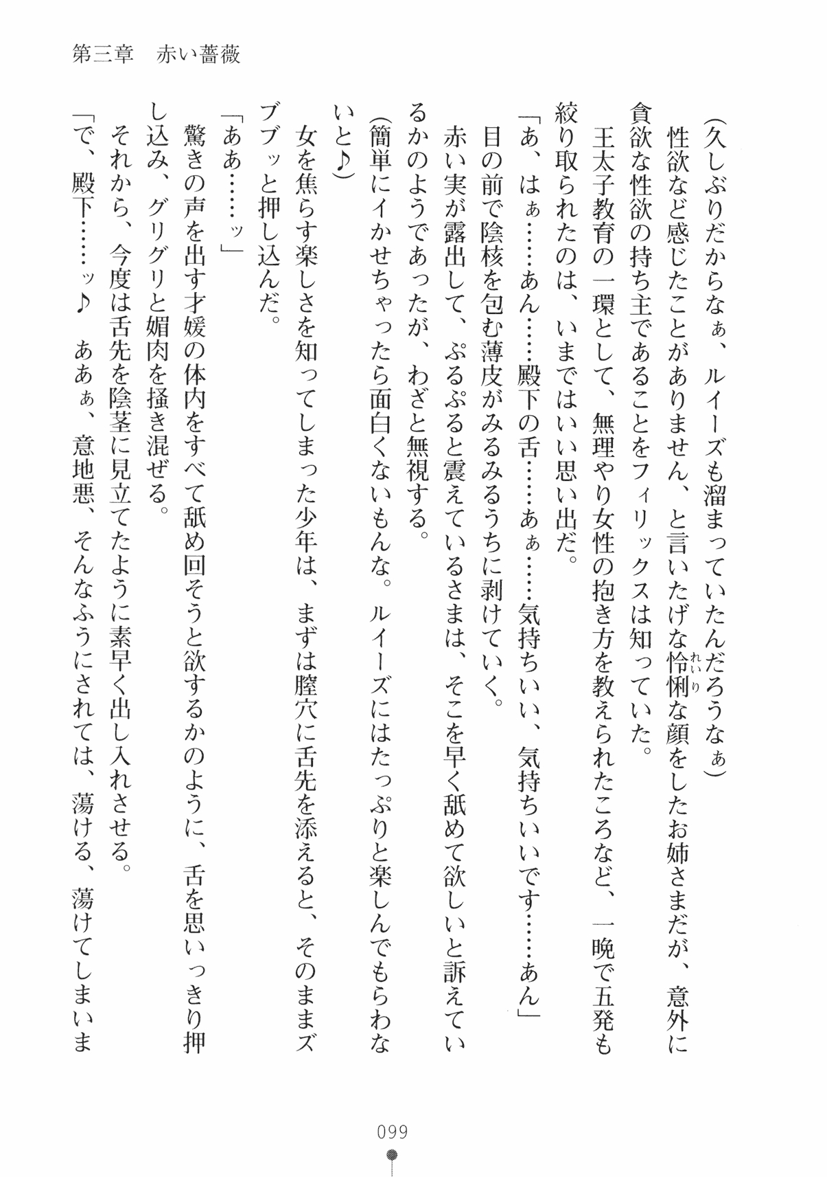 [Takeuchi Ken × Hiviki N] Harem Castle Vol.3 111