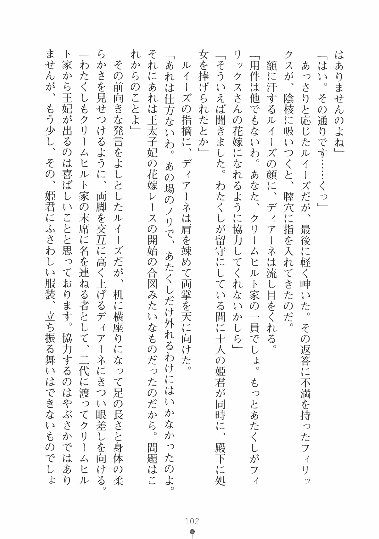 [Takeuchi Ken × Hiviki N] Harem Castle Vol.3 114