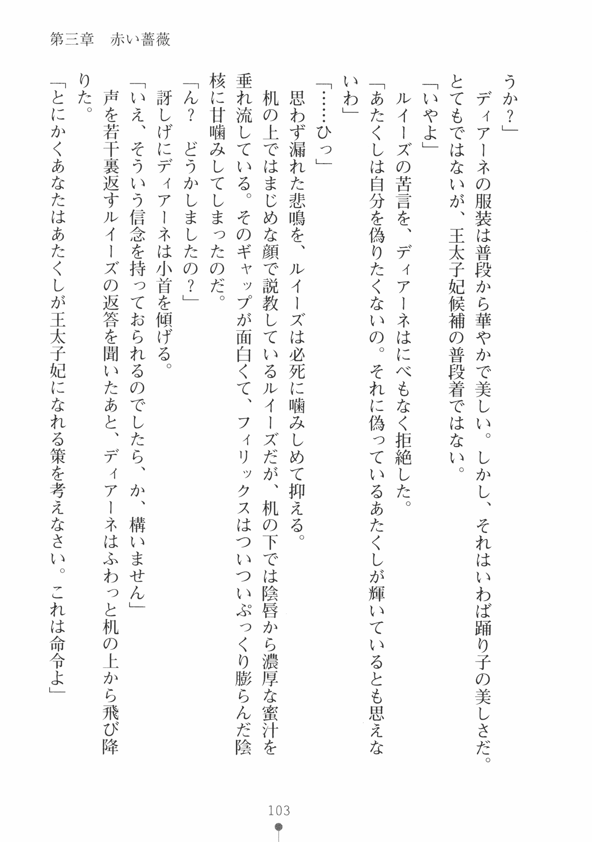[Takeuchi Ken × Hiviki N] Harem Castle Vol.3 115