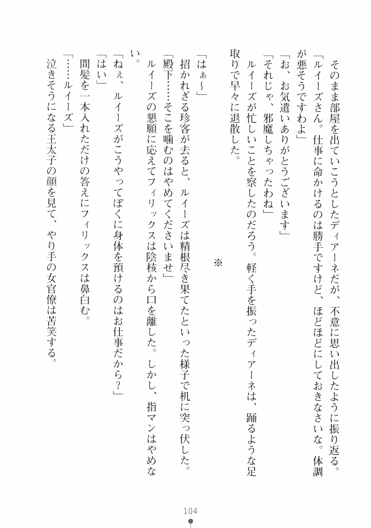 [Takeuchi Ken × Hiviki N] Harem Castle Vol.3 116