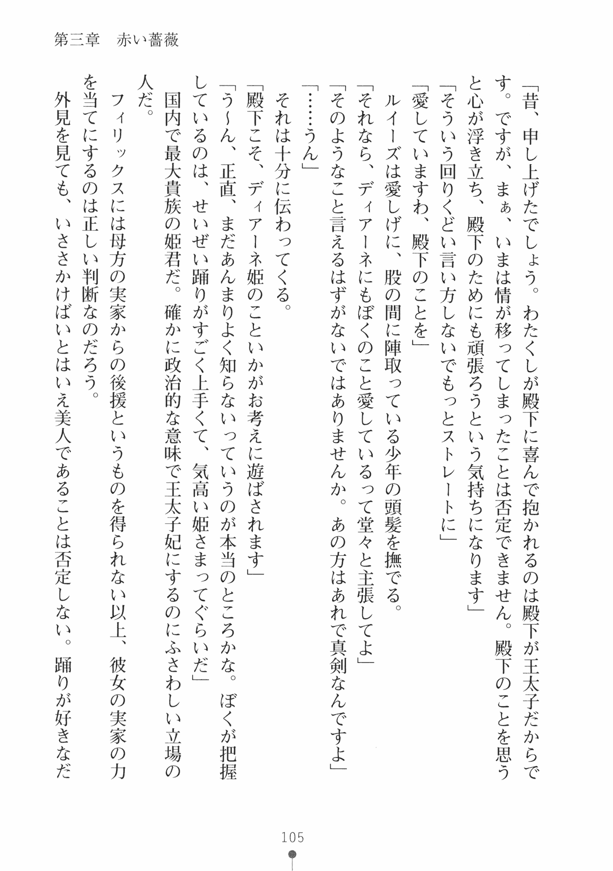 [Takeuchi Ken × Hiviki N] Harem Castle Vol.3 117