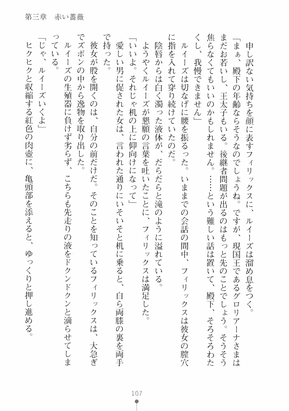 [Takeuchi Ken × Hiviki N] Harem Castle Vol.3 119