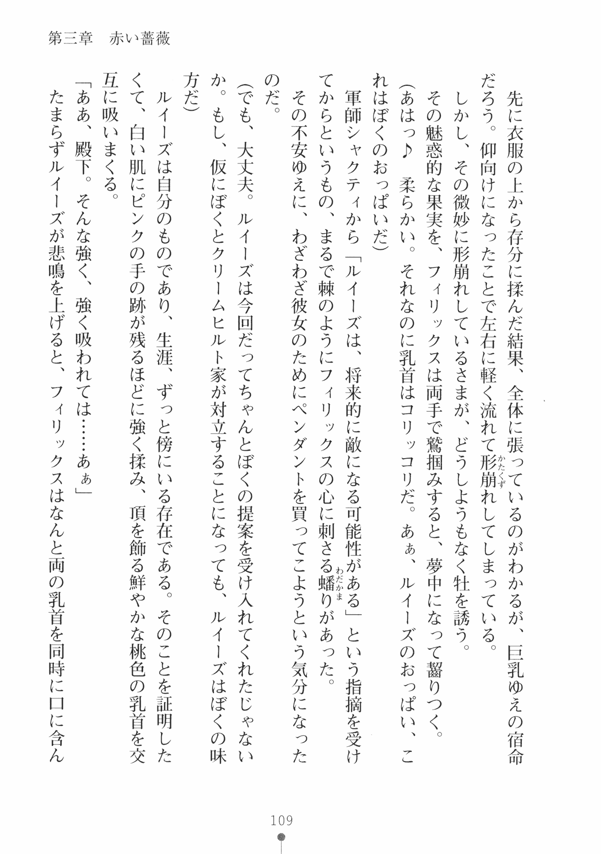 [Takeuchi Ken × Hiviki N] Harem Castle Vol.3 121