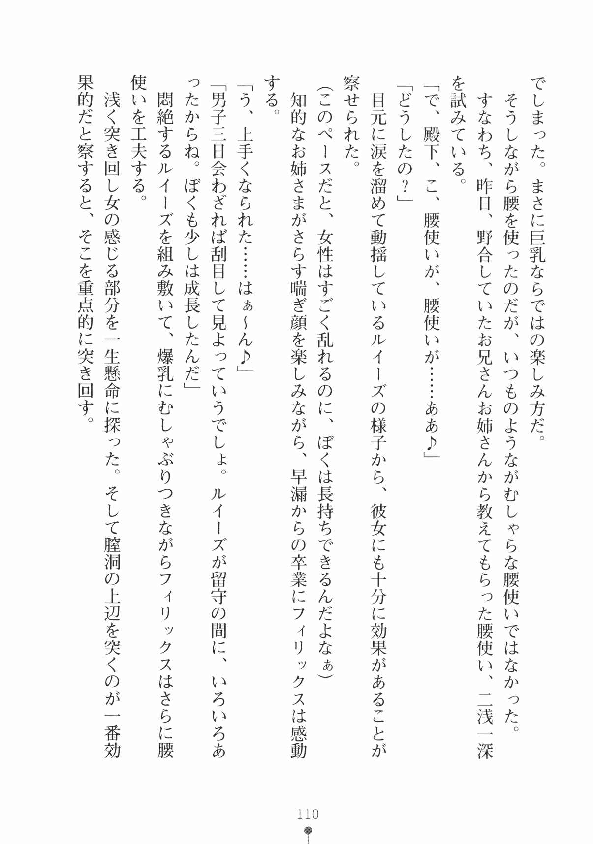 [Takeuchi Ken × Hiviki N] Harem Castle Vol.3 122