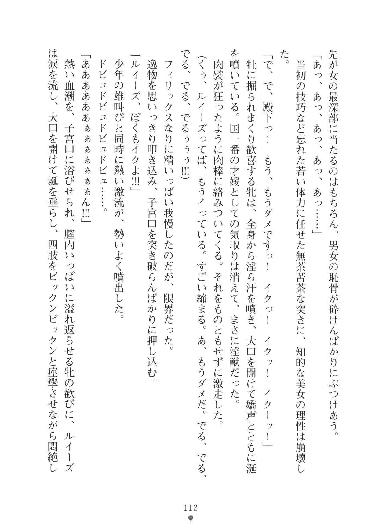 [Takeuchi Ken × Hiviki N] Harem Castle Vol.3 124
