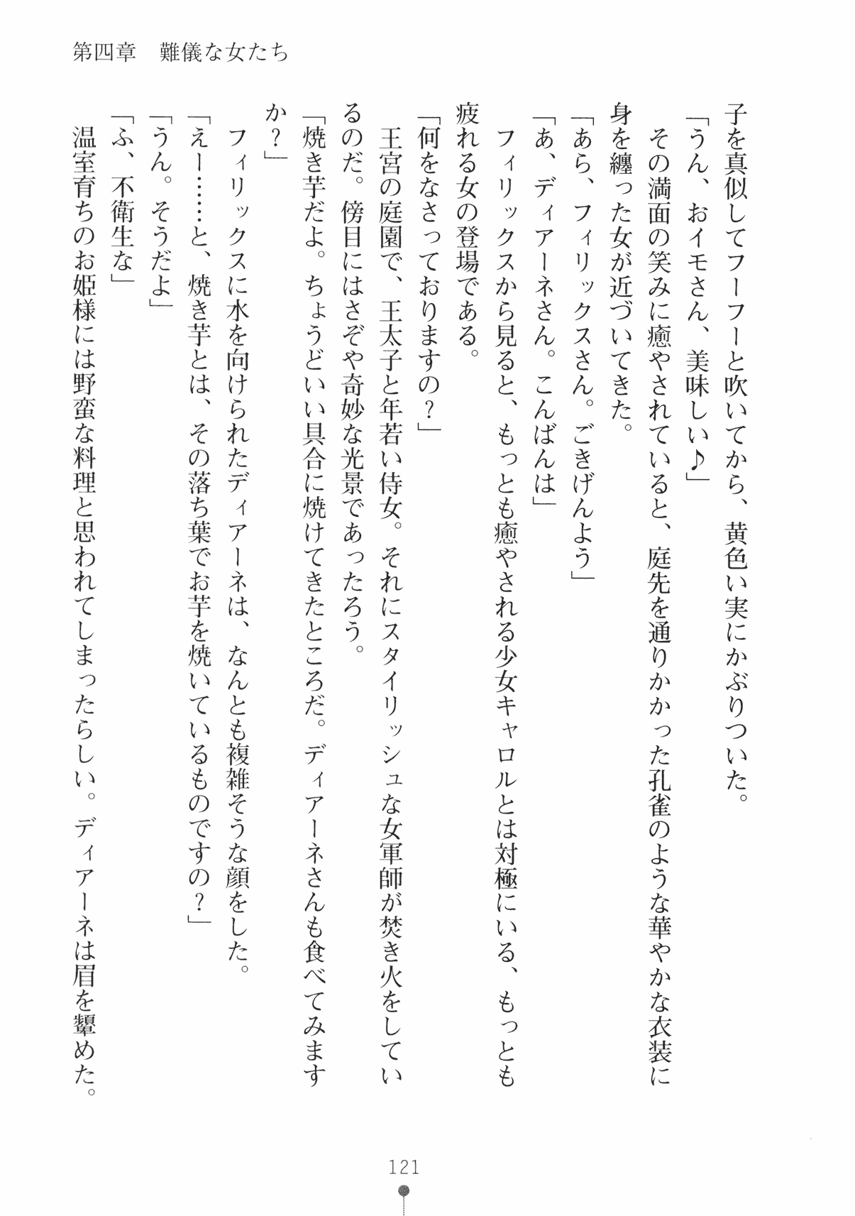 [Takeuchi Ken × Hiviki N] Harem Castle Vol.3 133