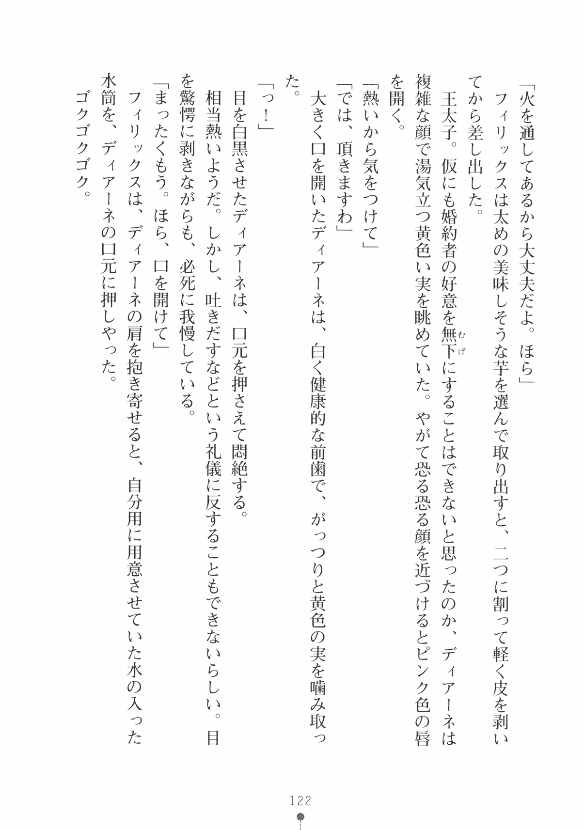 [Takeuchi Ken × Hiviki N] Harem Castle Vol.3 134