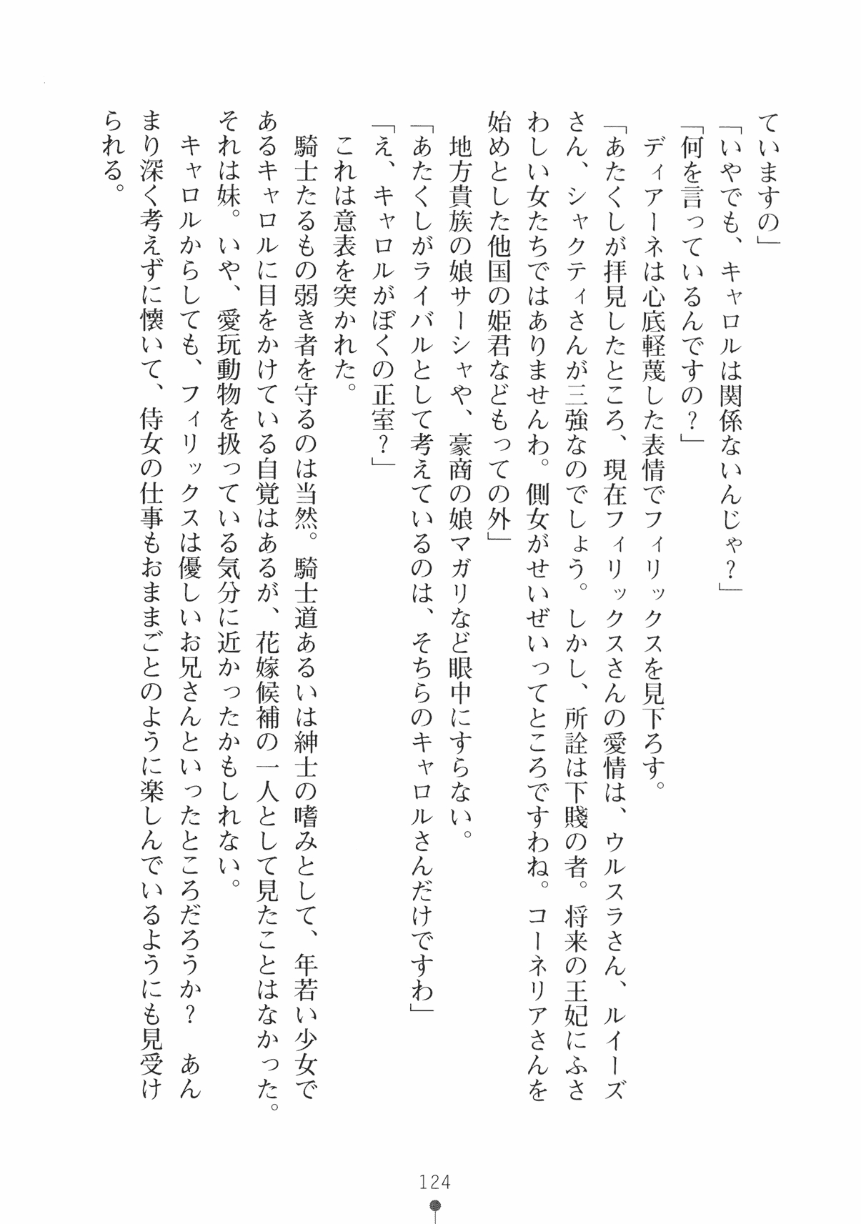[Takeuchi Ken × Hiviki N] Harem Castle Vol.3 136
