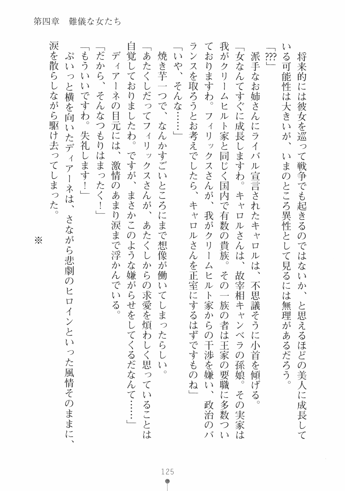 [Takeuchi Ken × Hiviki N] Harem Castle Vol.3 137