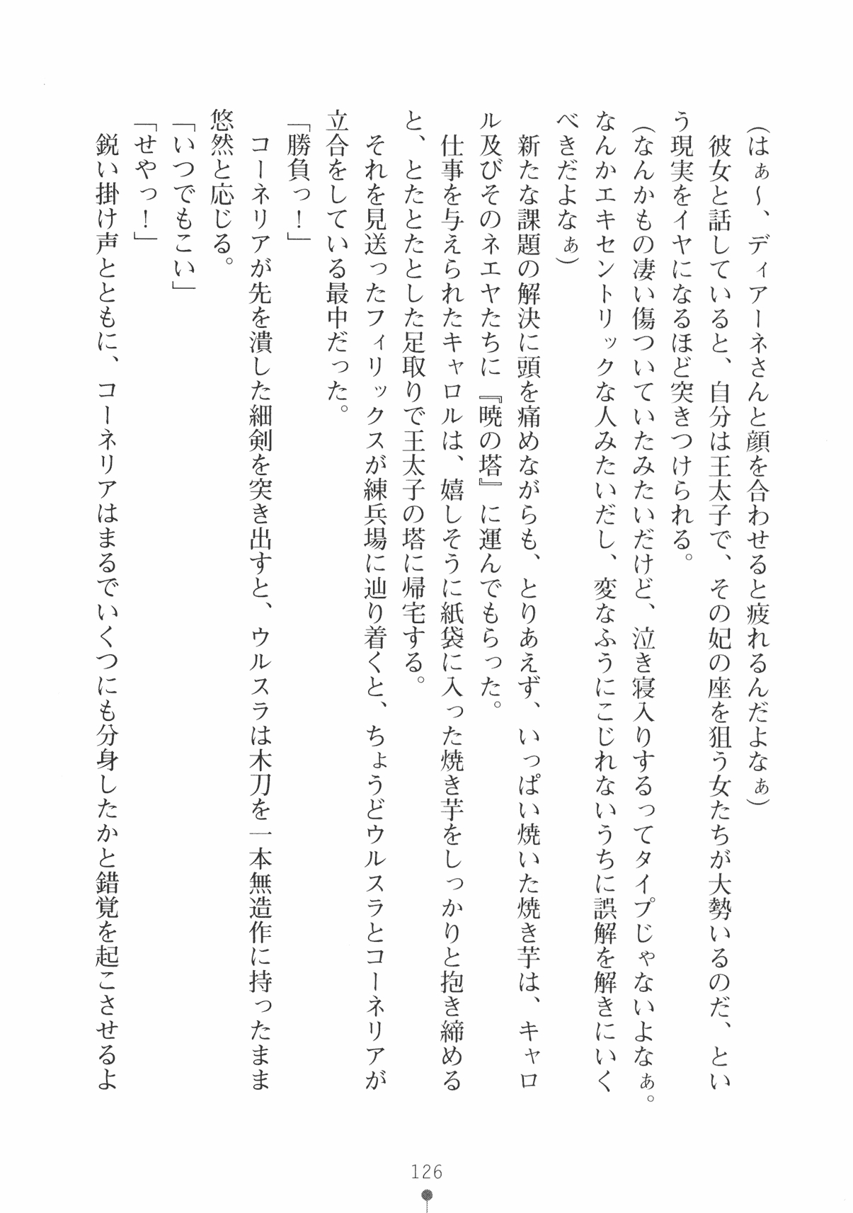 [Takeuchi Ken × Hiviki N] Harem Castle Vol.3 138