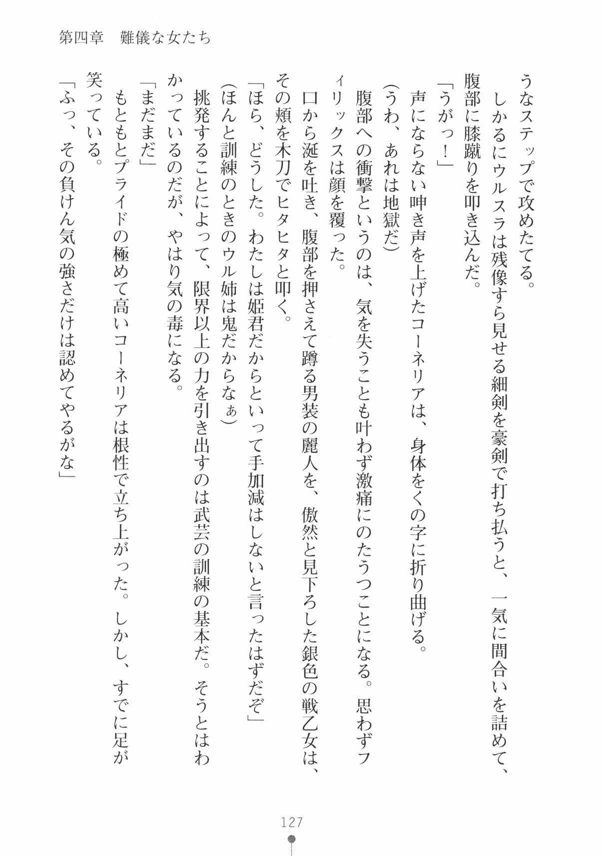 [Takeuchi Ken × Hiviki N] Harem Castle Vol.3 139