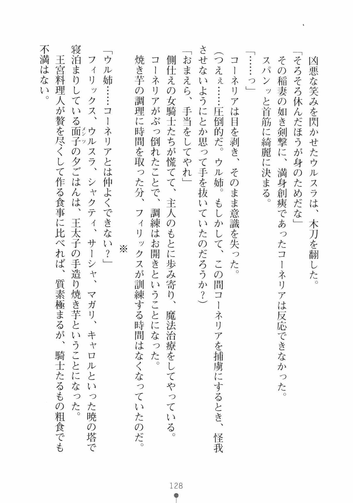 [Takeuchi Ken × Hiviki N] Harem Castle Vol.3 140
