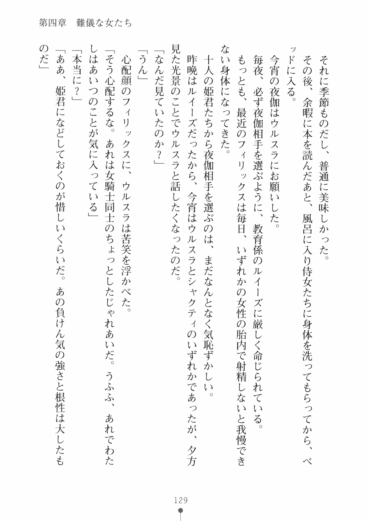 [Takeuchi Ken × Hiviki N] Harem Castle Vol.3 141