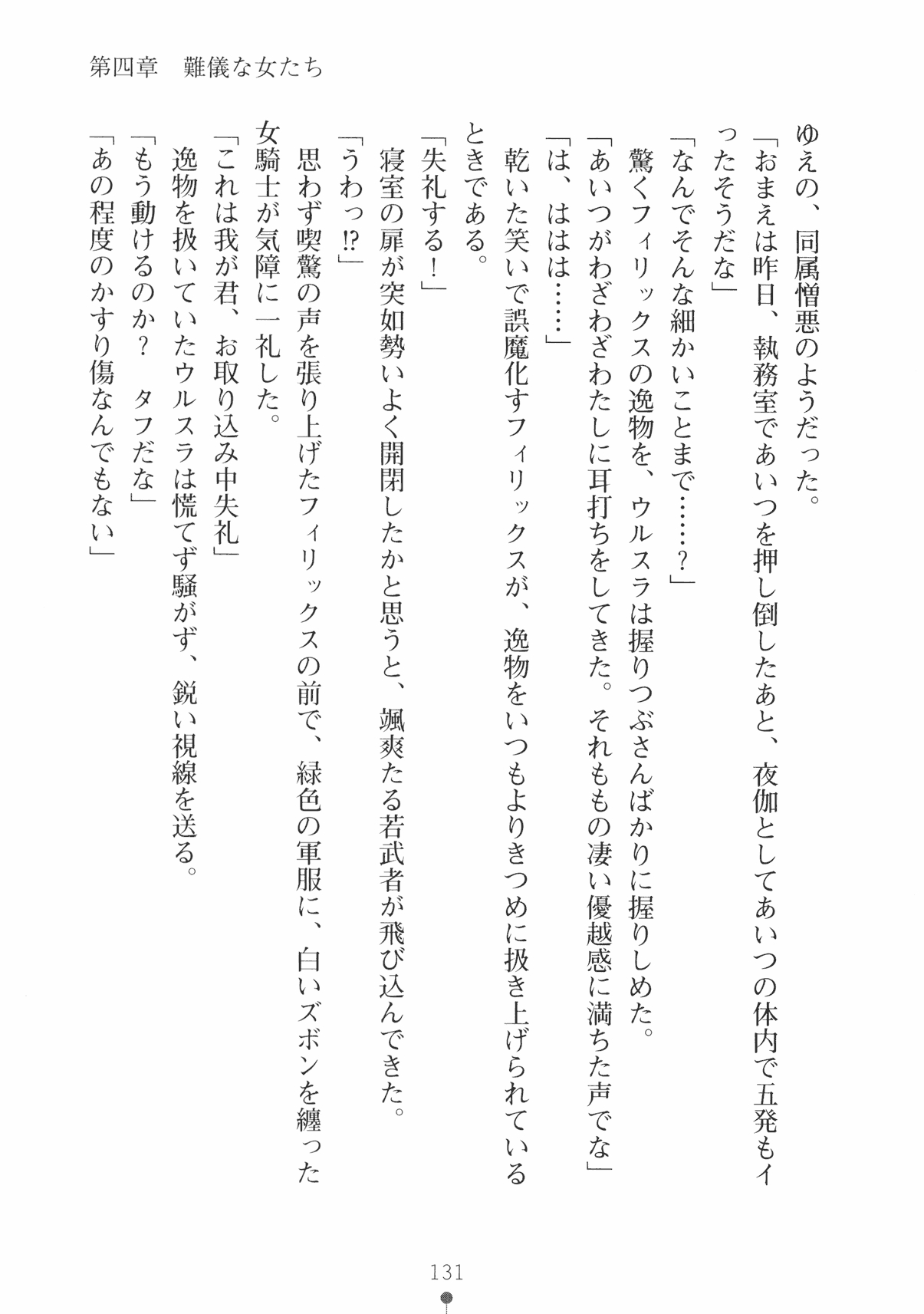 [Takeuchi Ken × Hiviki N] Harem Castle Vol.3 143