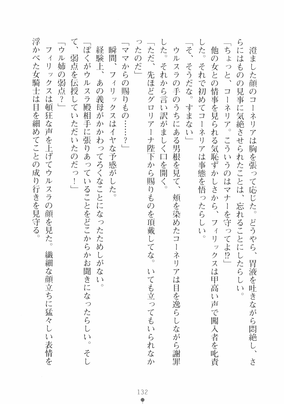 [Takeuchi Ken × Hiviki N] Harem Castle Vol.3 144