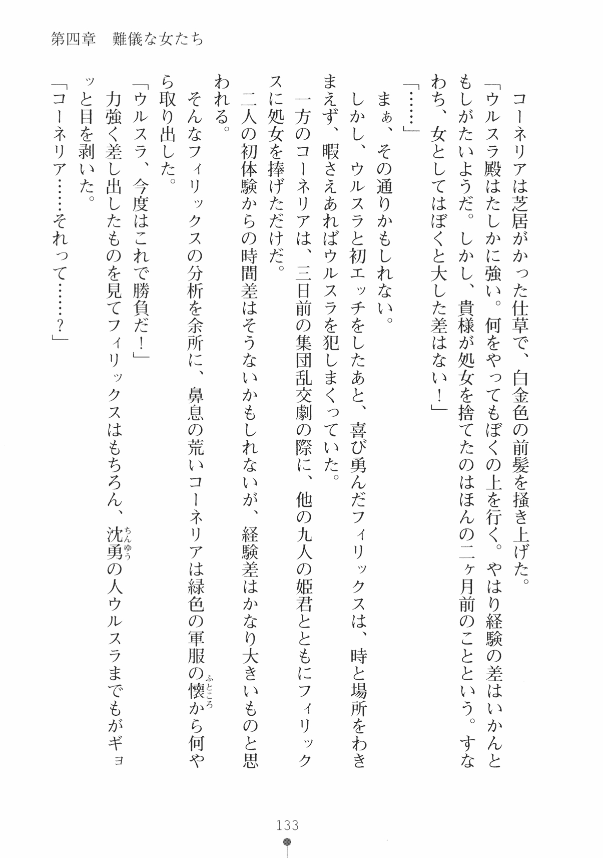 [Takeuchi Ken × Hiviki N] Harem Castle Vol.3 145