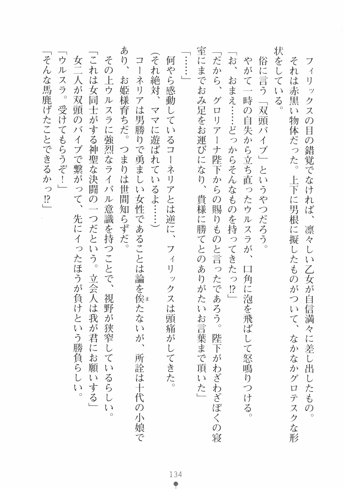 [Takeuchi Ken × Hiviki N] Harem Castle Vol.3 146