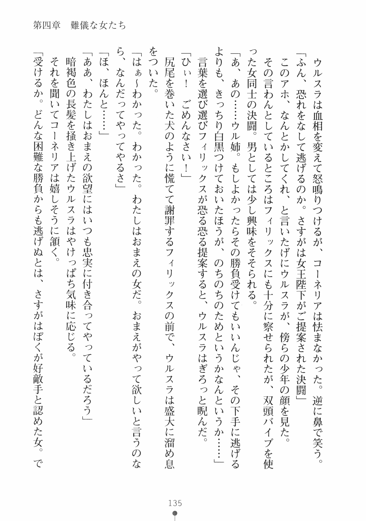 [Takeuchi Ken × Hiviki N] Harem Castle Vol.3 147