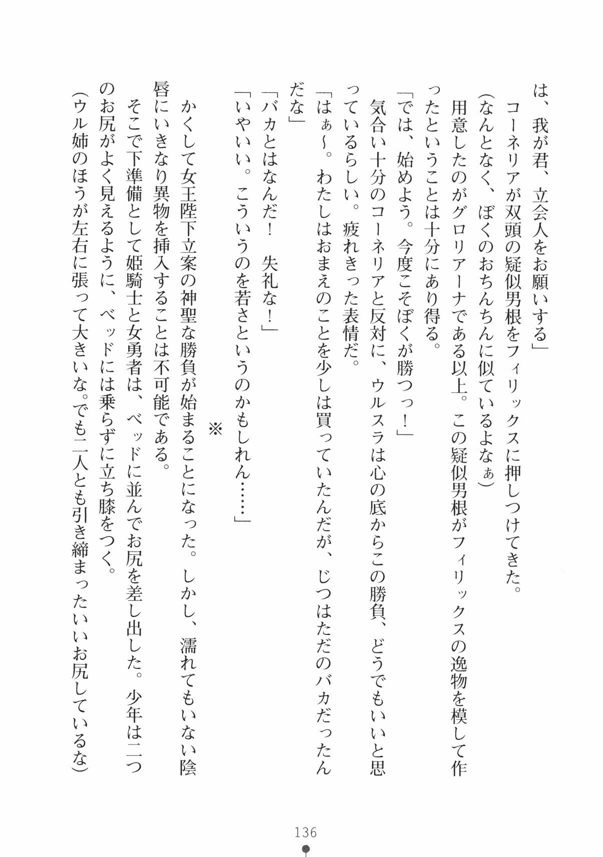 [Takeuchi Ken × Hiviki N] Harem Castle Vol.3 148
