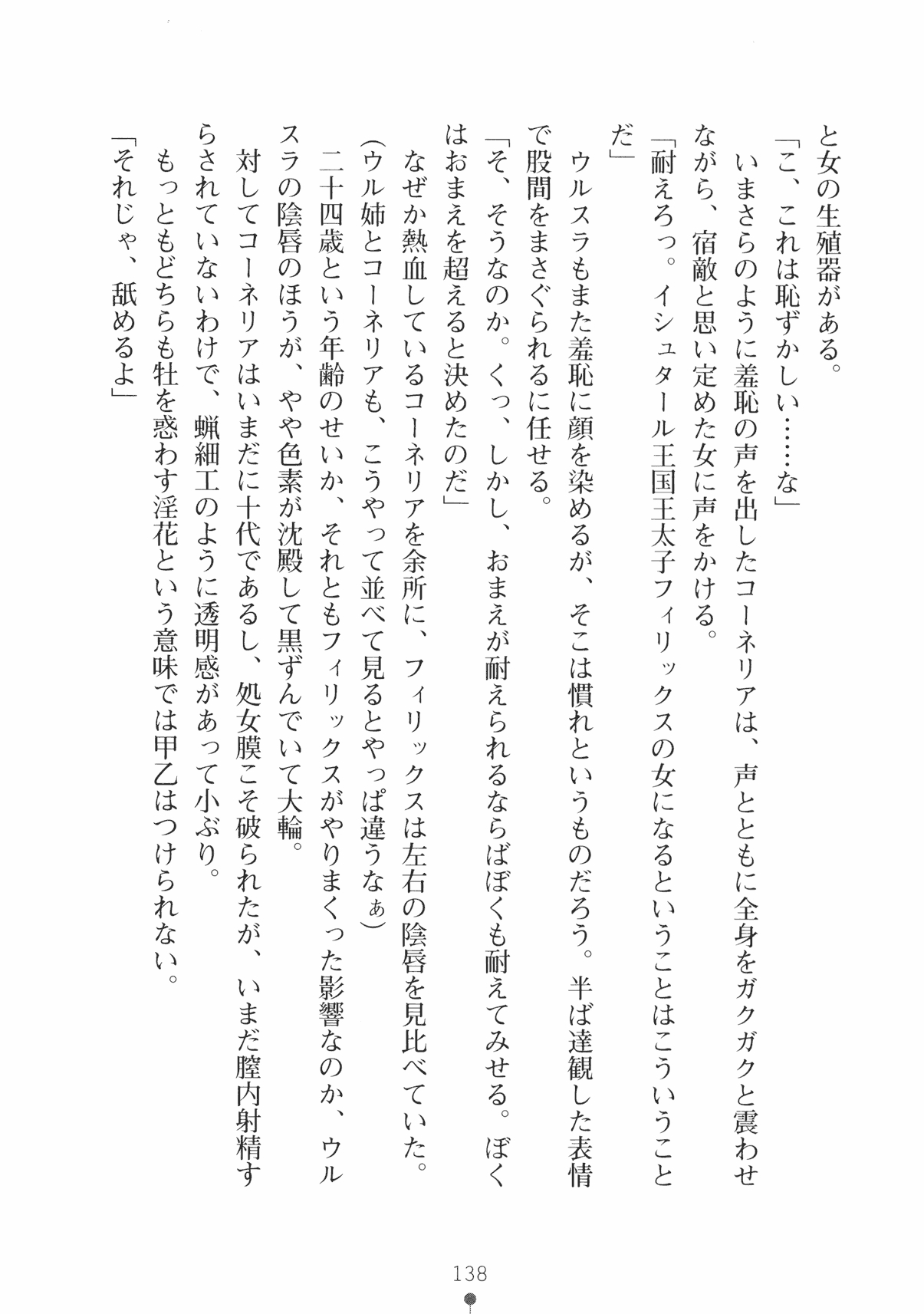 [Takeuchi Ken × Hiviki N] Harem Castle Vol.3 150