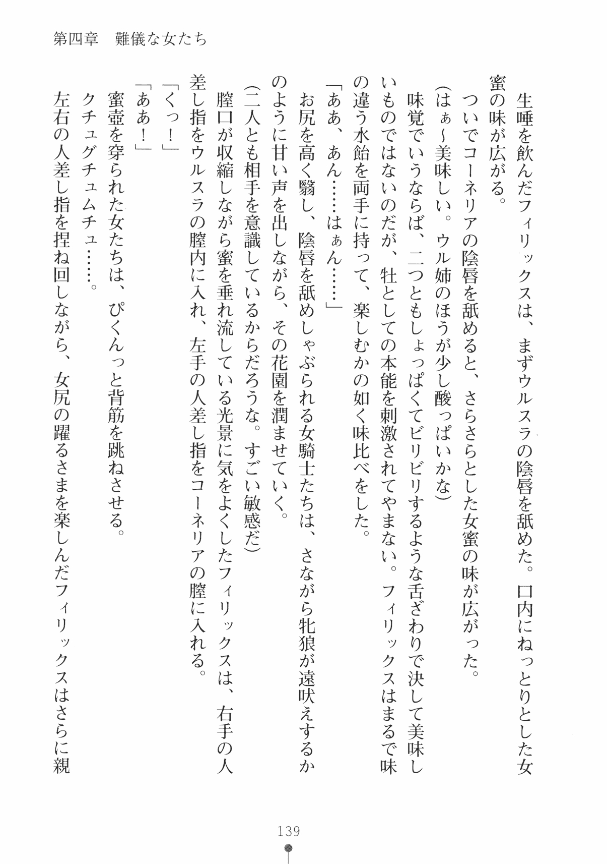 [Takeuchi Ken × Hiviki N] Harem Castle Vol.3 151