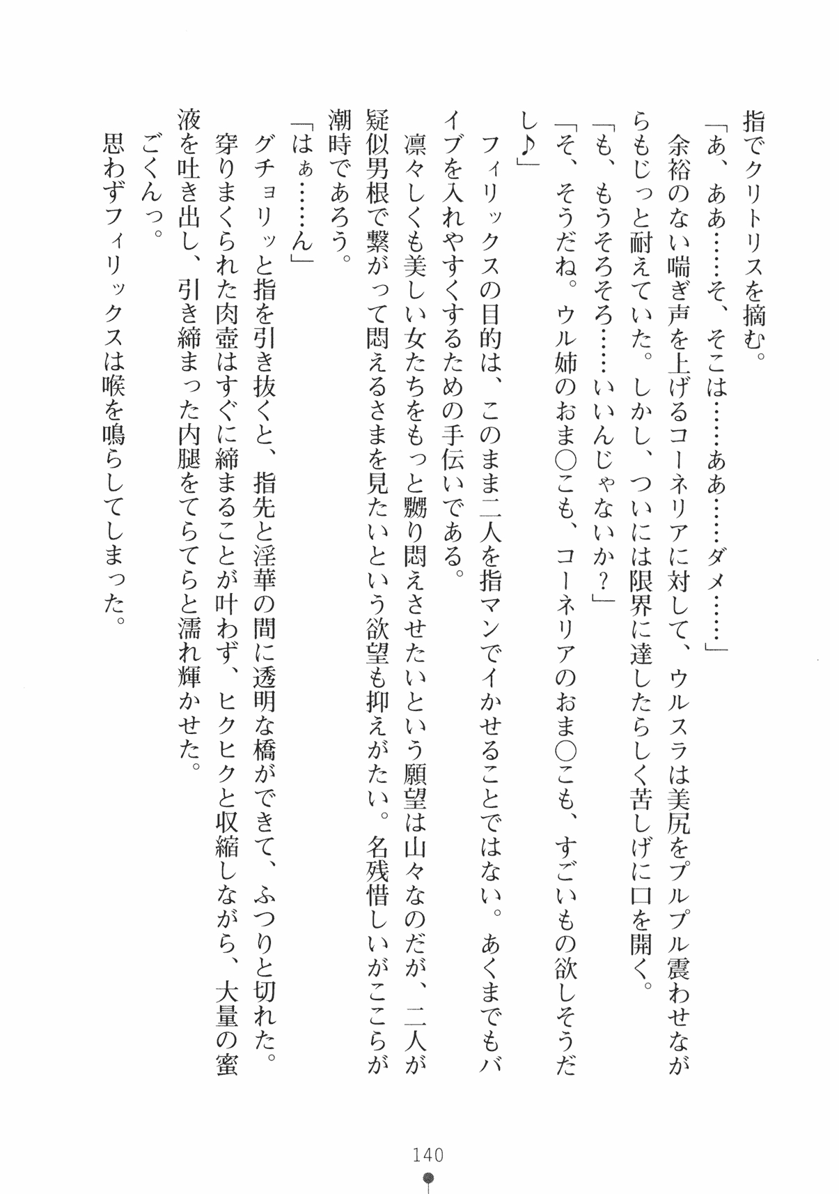 [Takeuchi Ken × Hiviki N] Harem Castle Vol.3 152