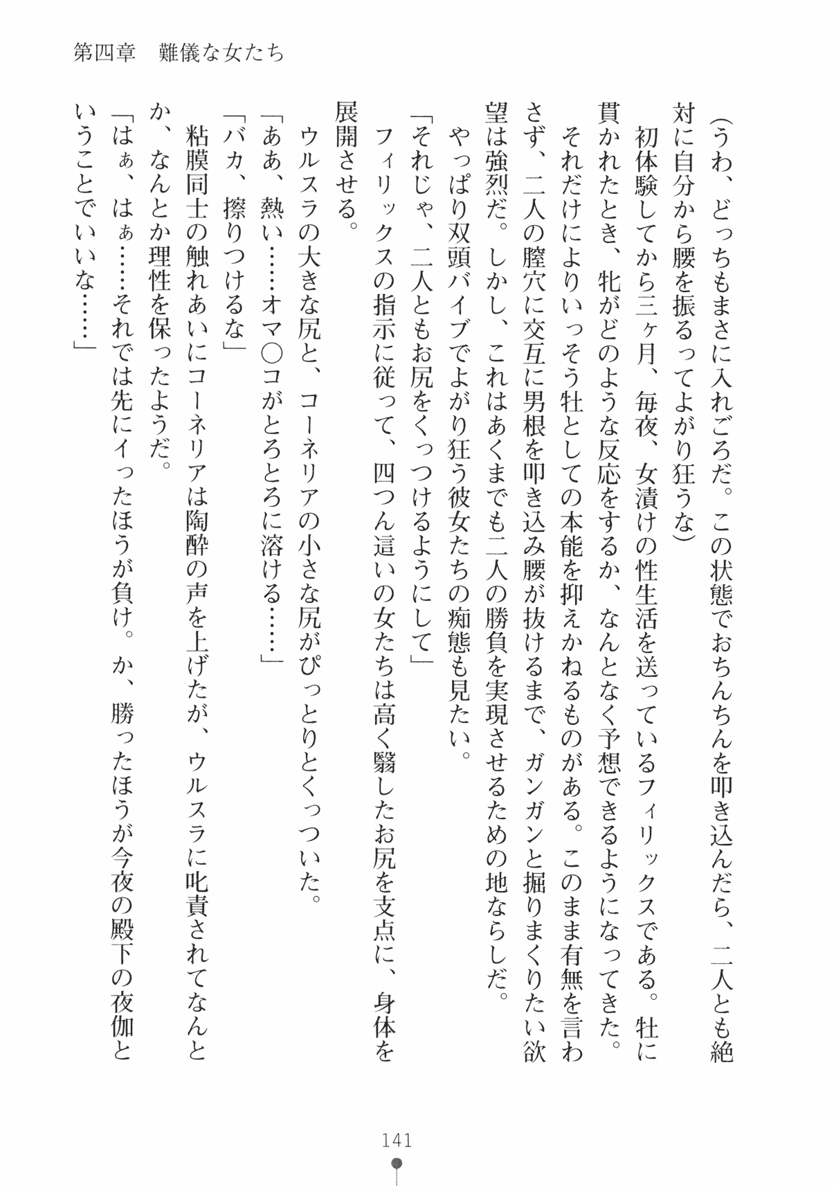[Takeuchi Ken × Hiviki N] Harem Castle Vol.3 153