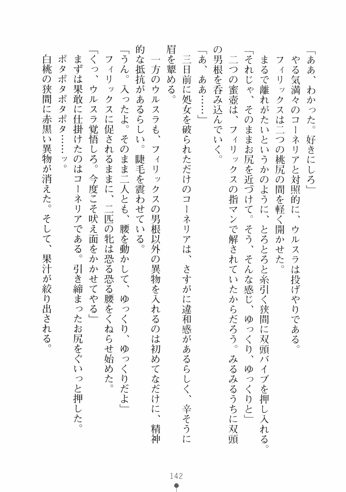 [Takeuchi Ken × Hiviki N] Harem Castle Vol.3 154