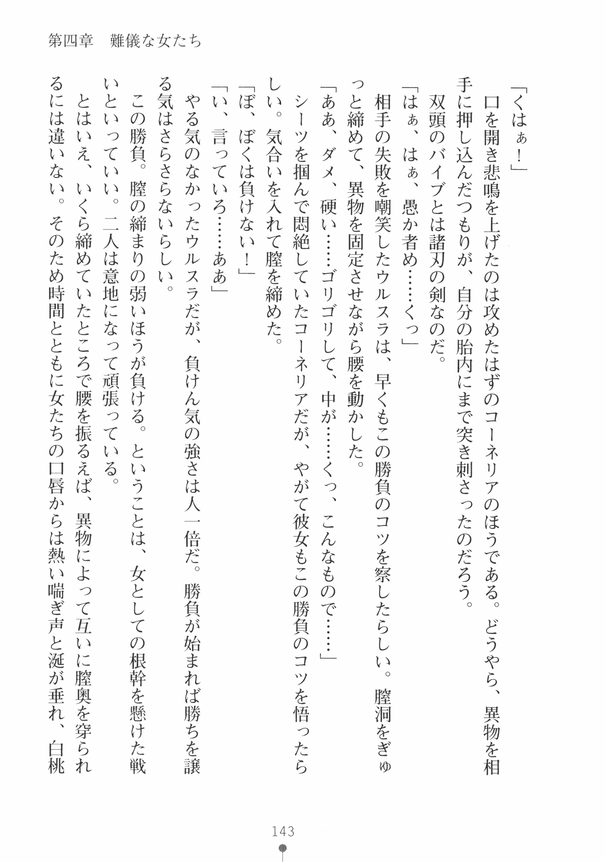 [Takeuchi Ken × Hiviki N] Harem Castle Vol.3 155