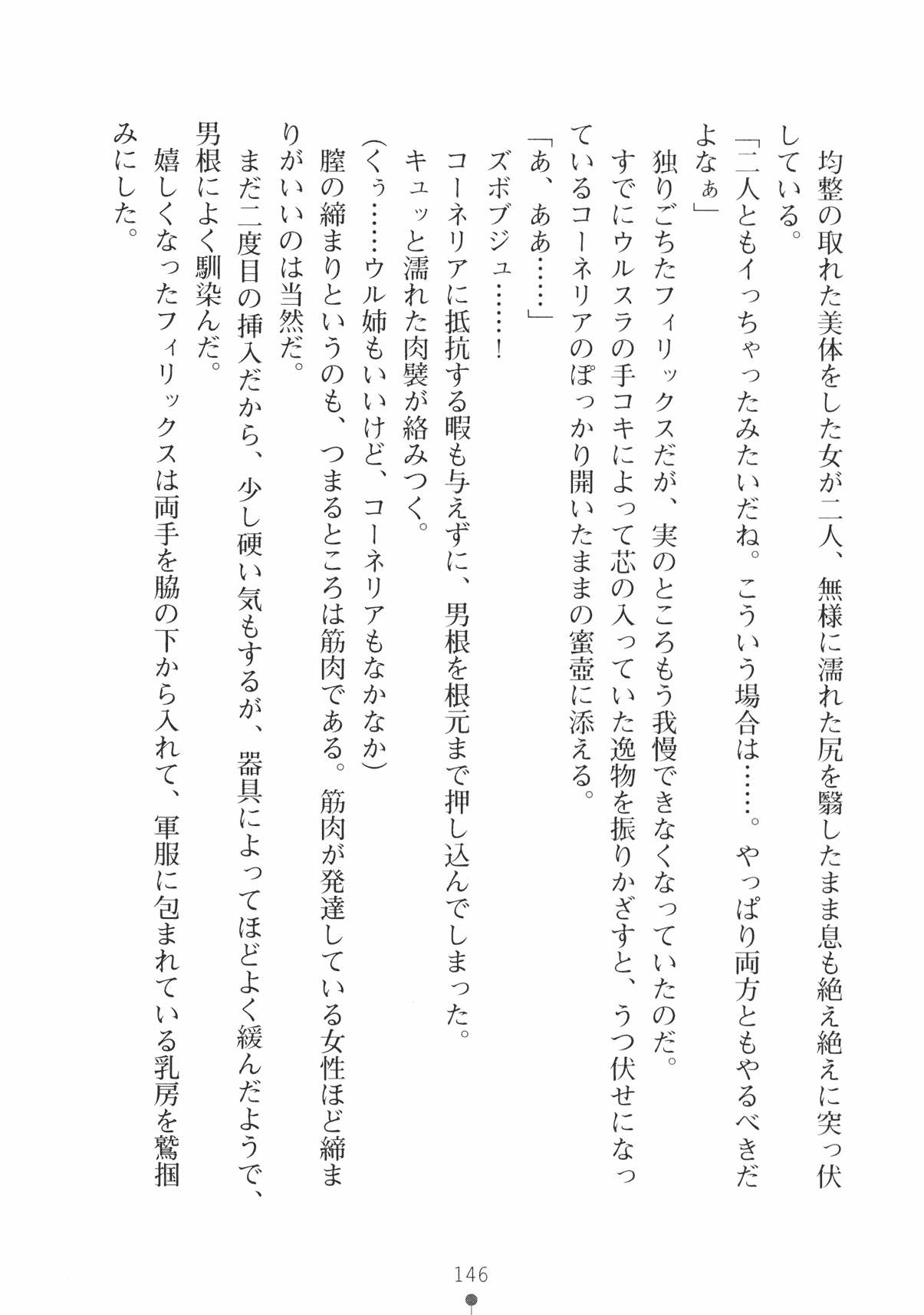 [Takeuchi Ken × Hiviki N] Harem Castle Vol.3 158