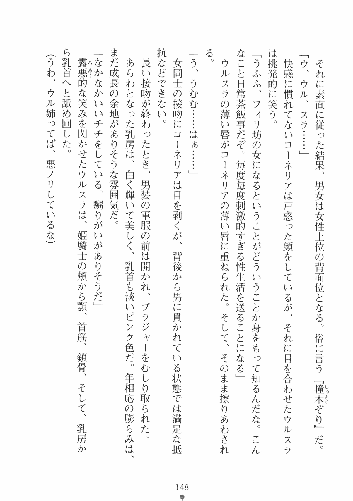 [Takeuchi Ken × Hiviki N] Harem Castle Vol.3 160