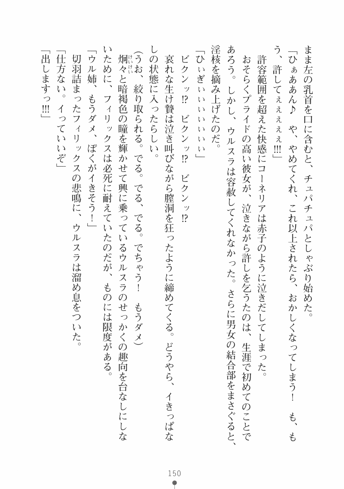 [Takeuchi Ken × Hiviki N] Harem Castle Vol.3 162