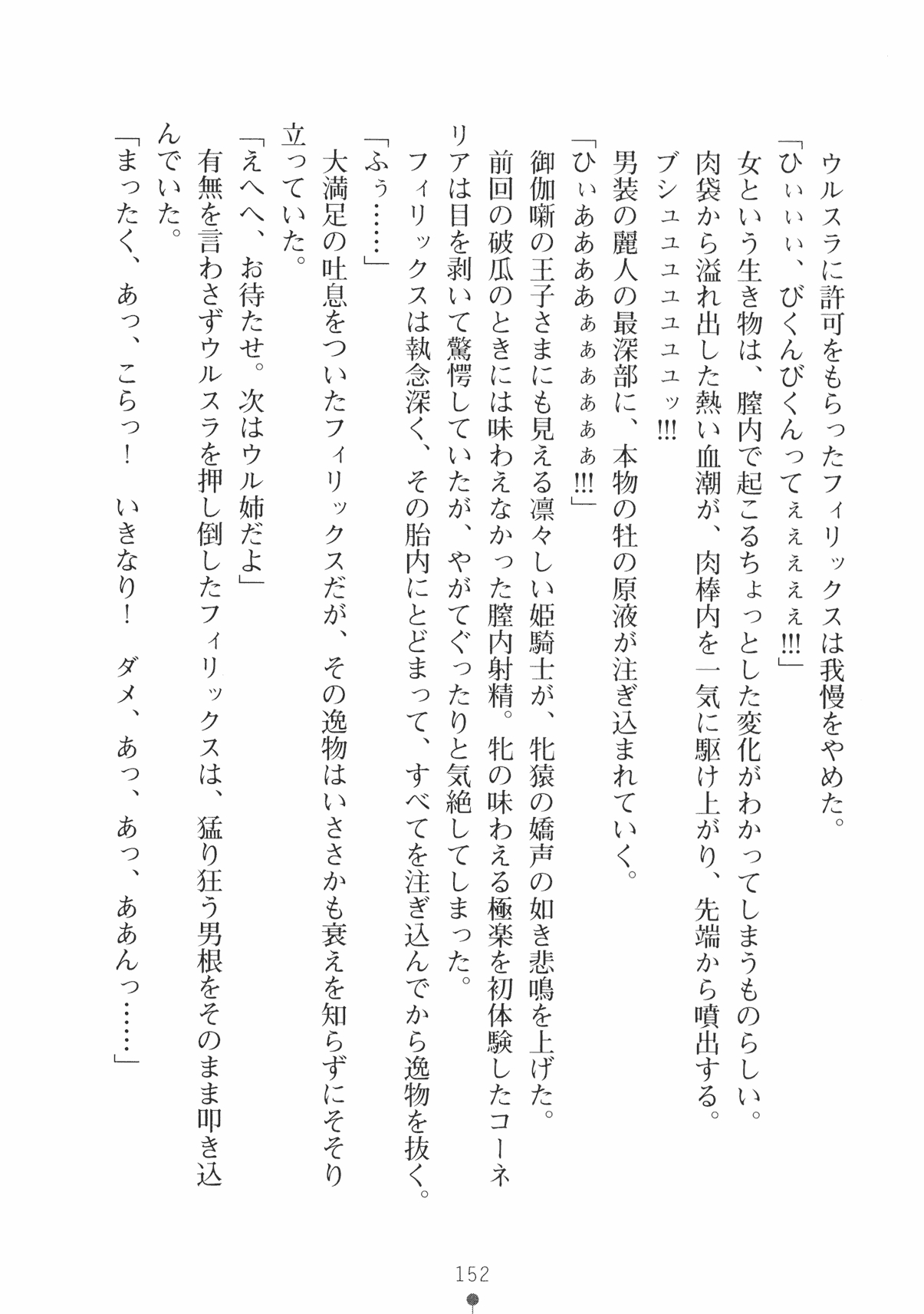 [Takeuchi Ken × Hiviki N] Harem Castle Vol.3 164
