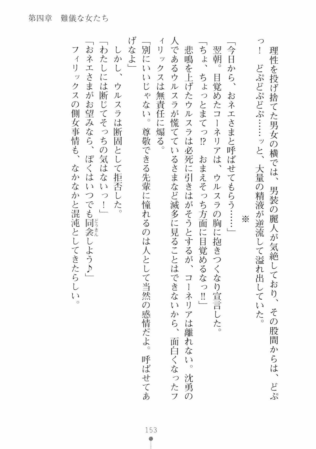 [Takeuchi Ken × Hiviki N] Harem Castle Vol.3 165